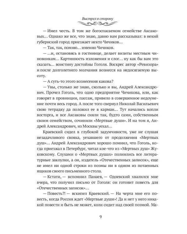 О душах живых и мертвых