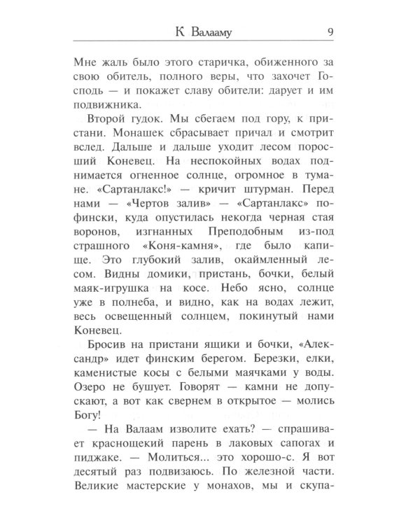 Старый Валаам