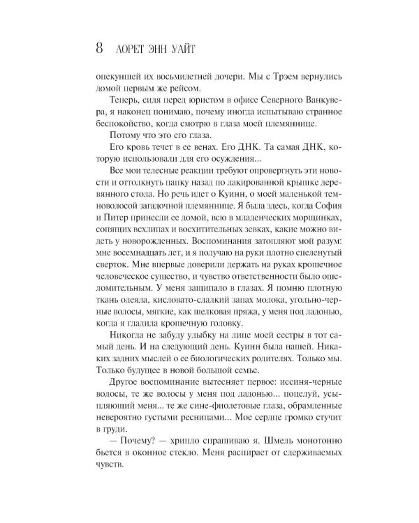 Обжигающая тишина