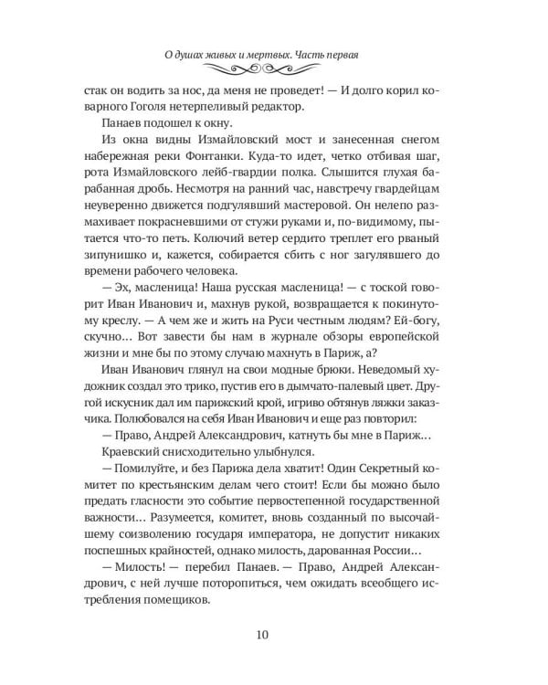 О душах живых и мертвых