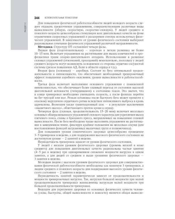 Физическая и реабилитационная медицина: национальное руководство. 2-е изд., перераб. и доп