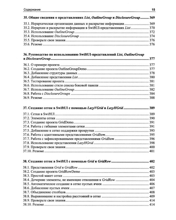 Основы разработки приложений для iOS