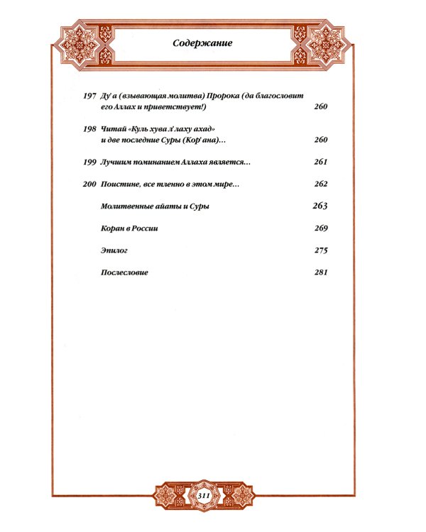Комплект подарочный: Коран + Хадисы Пророка (в 2-х книгах)