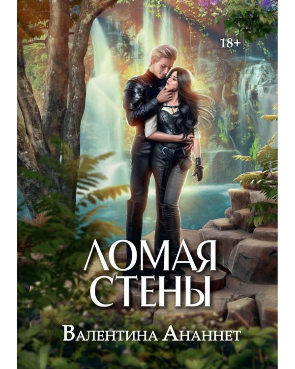 Ломая стены