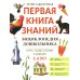 Энциклопедия дошкольника: 5-6 лет