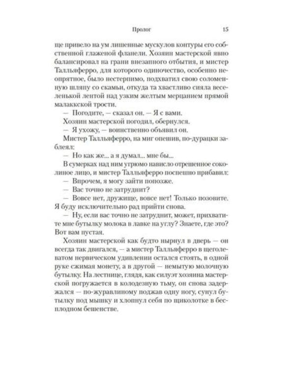 Комары: роман