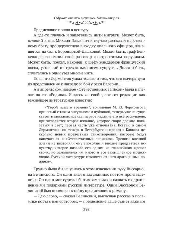 О душах живых и мертвых