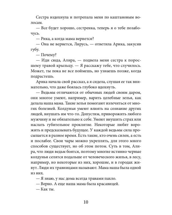 Не зная пощады