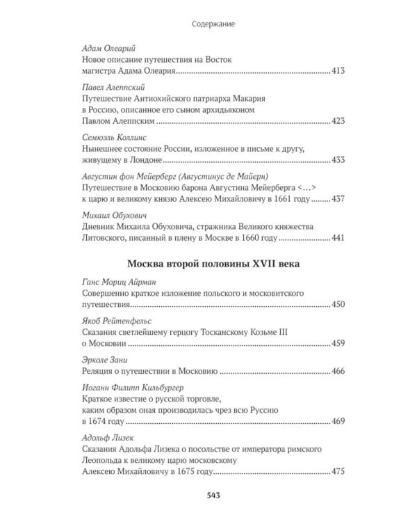Дополнительное изображение книги «Иностранцы о древней Москве»