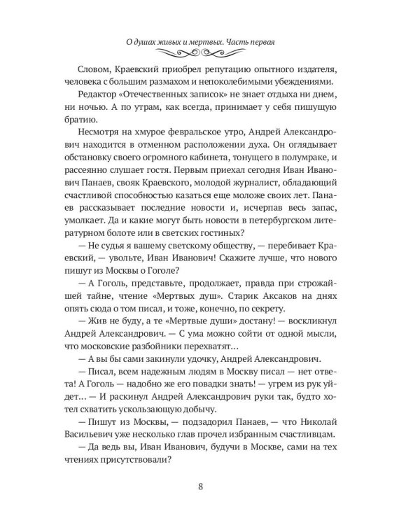 О душах живых и мертвых