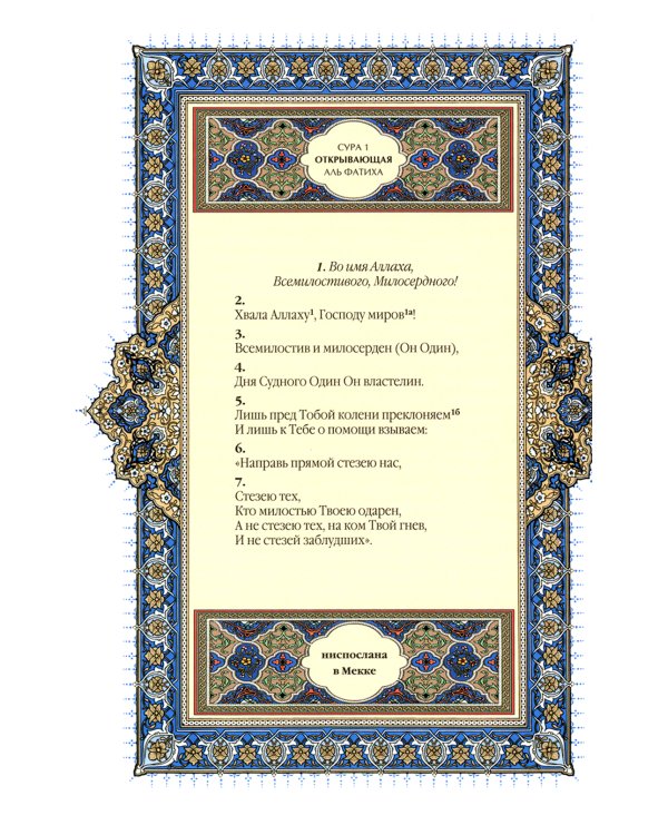 Комплект подарочный: Коран + Хадисы Пророка (в 2-х книгах)
