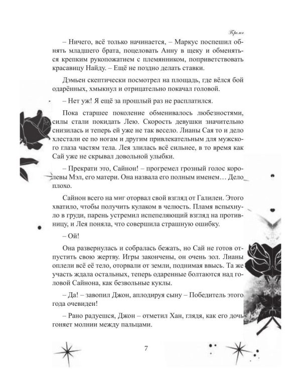 Дополнительное изображение книги «Одаренные: Буря Серенделя. Т. 1»