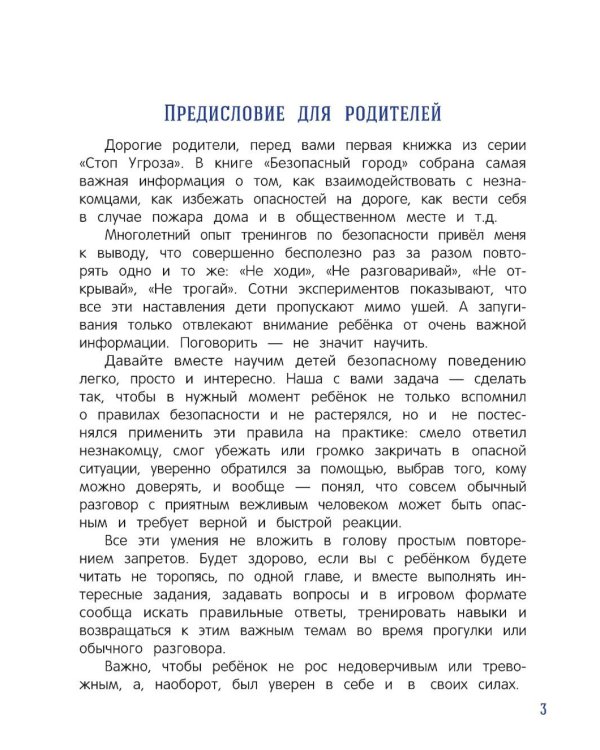 Безопасный город. 6-е изд
