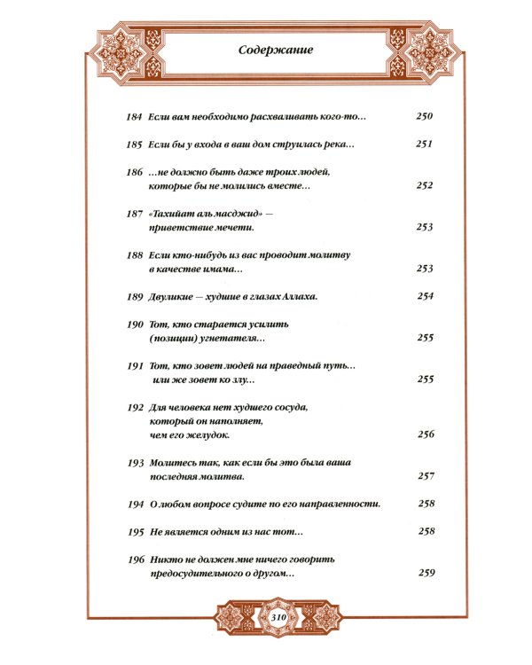 Комплект подарочный: Коран + Хадисы Пророка (в 2-х книгах)