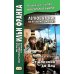 Легкое чтение на итальянском языке. Эдмондо де Амичис. От Апеннин до Анд: рассказ