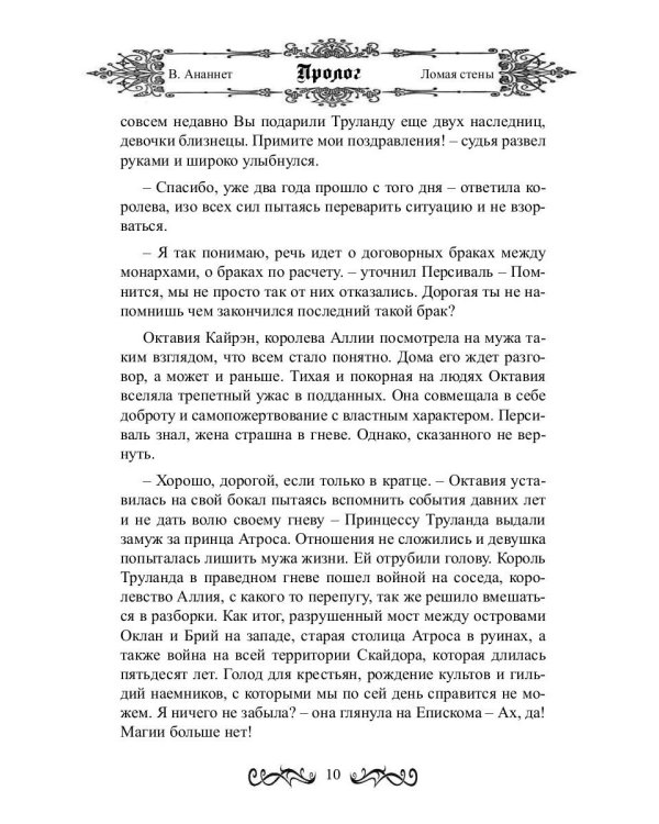 Ломая стены