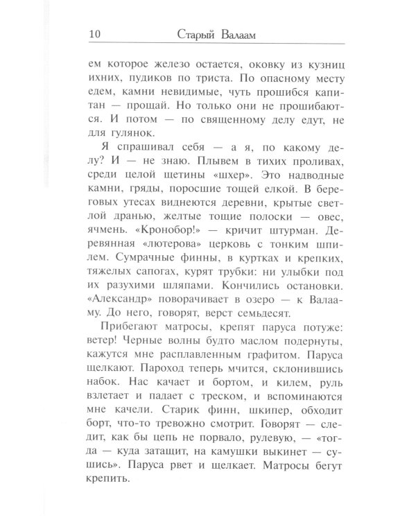 Старый Валаам