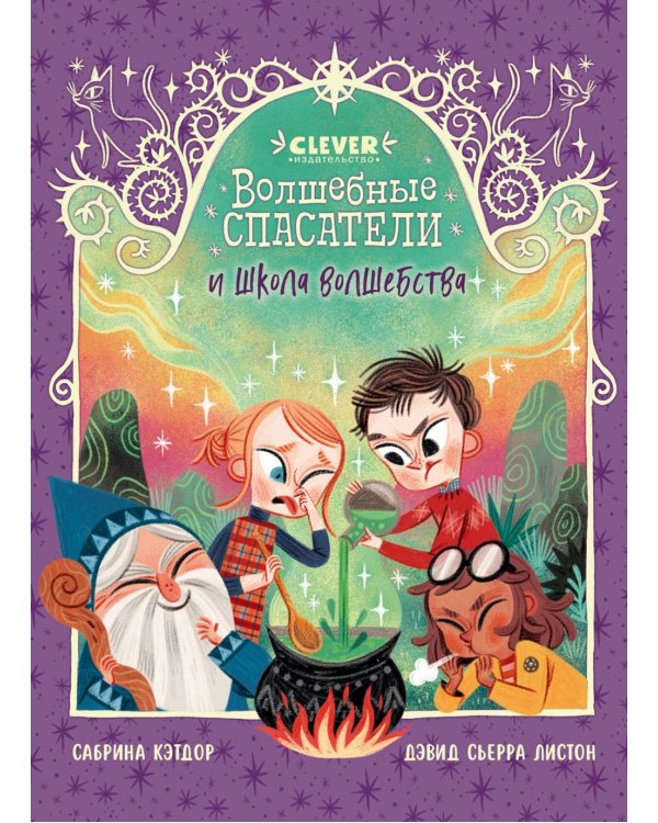 Дополнительное изображение книги « Волшебные спасатели и школа волшебства»