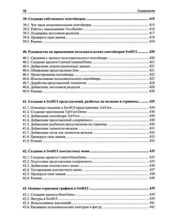 Основы разработки приложений для iOS