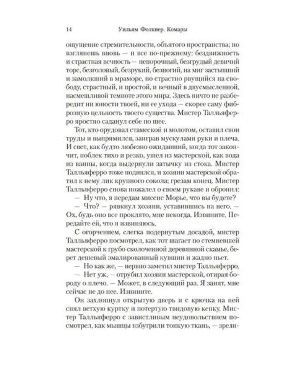 Комары: роман