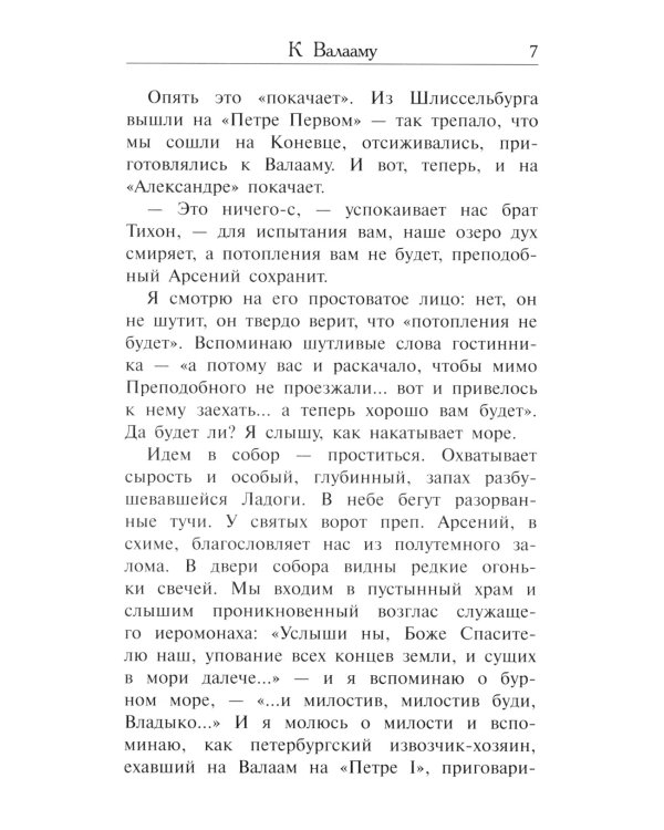 Старый Валаам