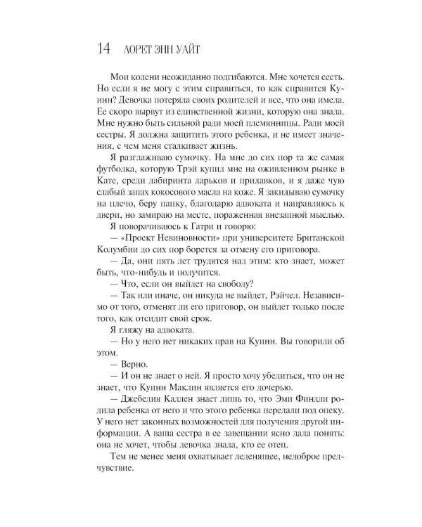 Обжигающая тишина