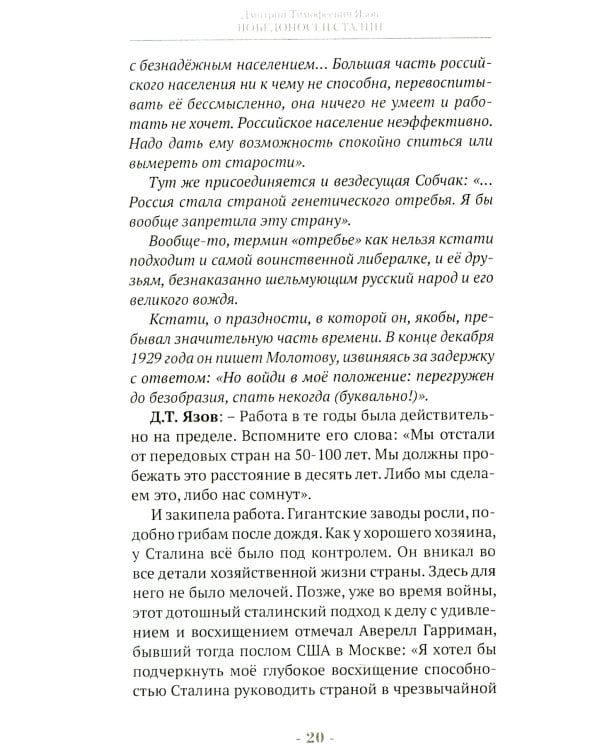 Победоносец Сталин. Генералиссимус в Великой Отечественной войне
