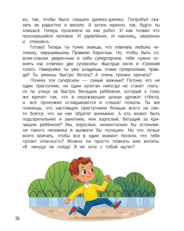 Безопасный город. 6-е изд