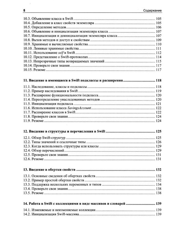 Основы разработки приложений для iOS