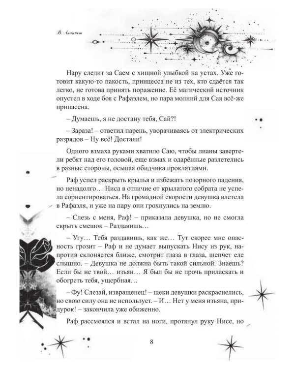 Дополнительное изображение книги «Одаренные: Буря Серенделя. Т. 1»