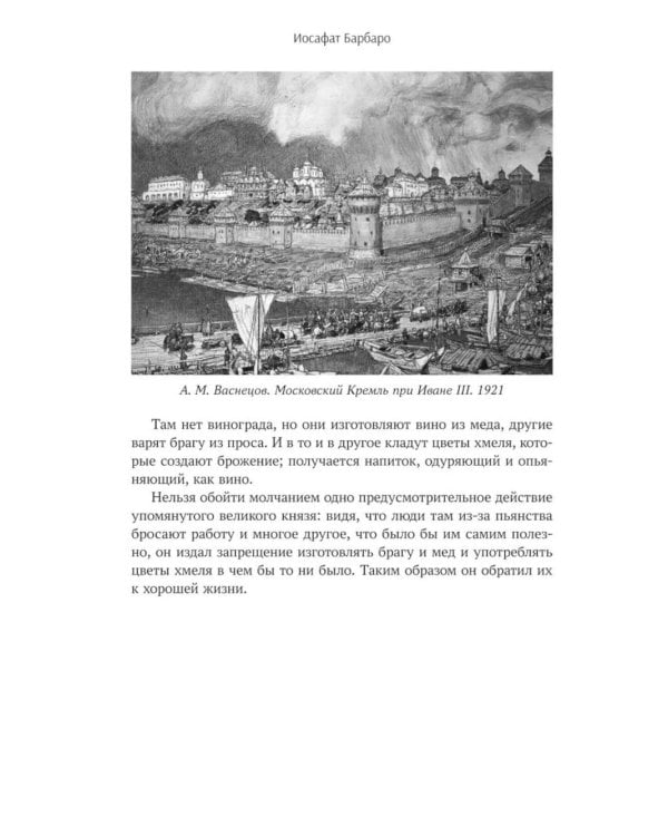 Дополнительное изображение книги «Иностранцы о древней Москве»