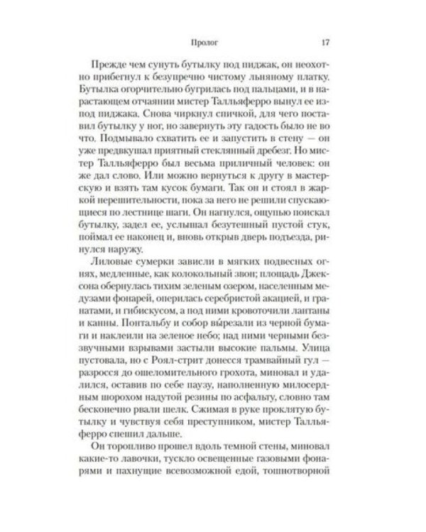 Комары: роман