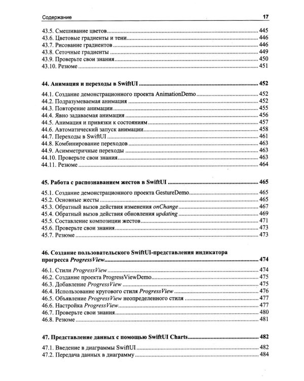 Основы разработки приложений для iOS