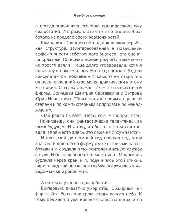 Пандемия любви. Т. 3
