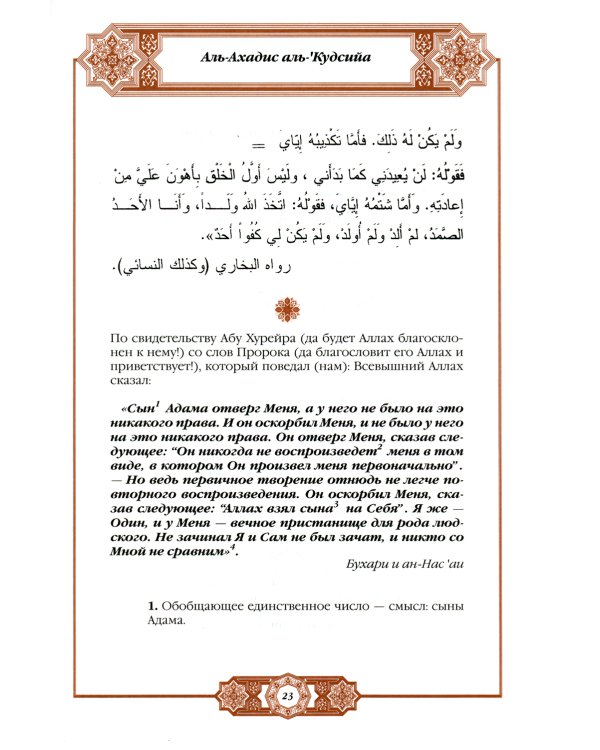 Комплект подарочный: Коран + Хадисы Пророка (в 2-х книгах)