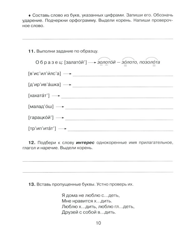 Русский язык 4 кл.: Все темы школьной программы с объяснениями и тренировочными заданиями
