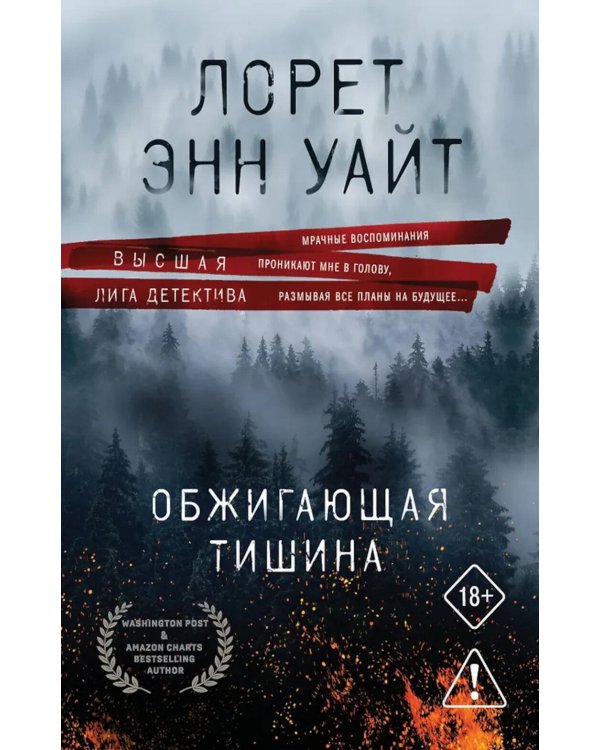 Обжигающая тишина