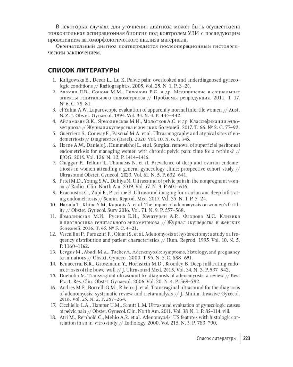 Эндометриоз. 2-е изд., перераб. и доп