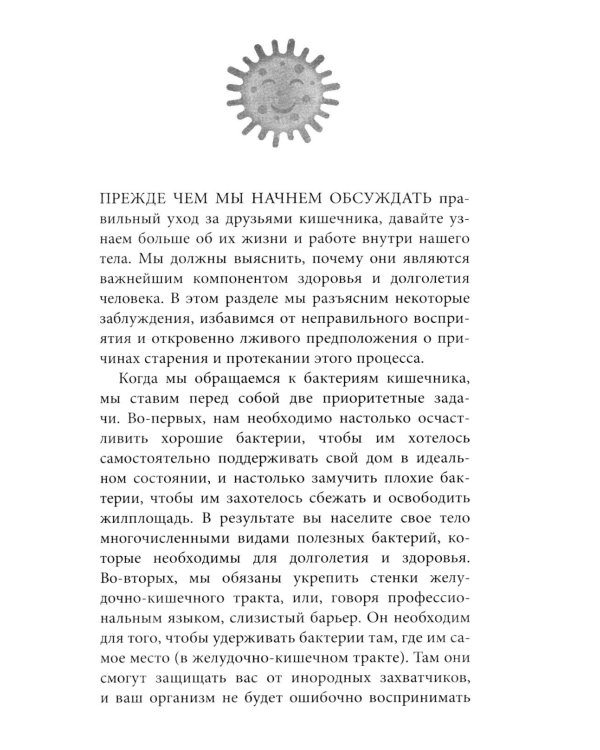 Парадокс долголетия. Как оставаться молодым до глубокой старости: невероятные факты о причинах старения и неожиданные способы их преодолеть