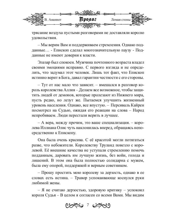 Ломая стены