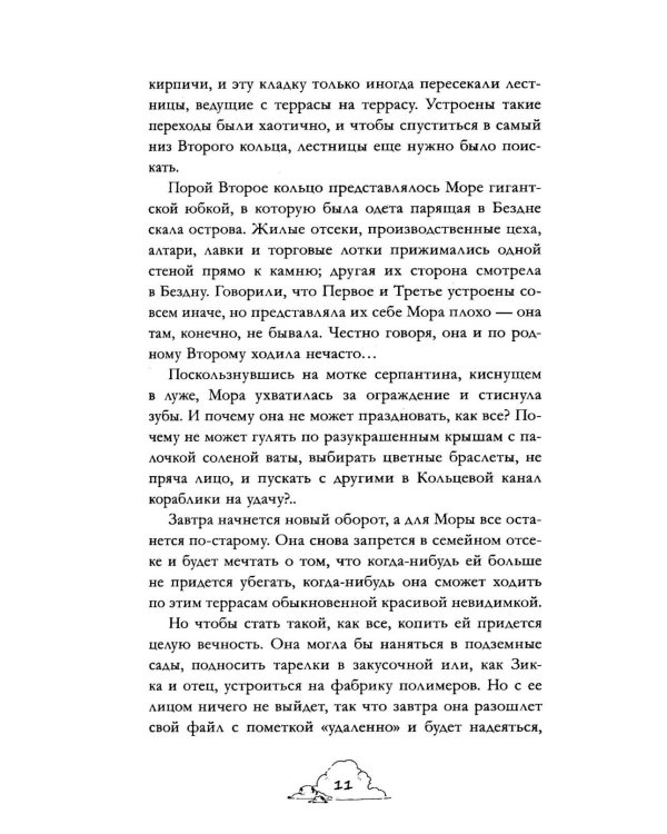 Мора. Красавица со шрамом