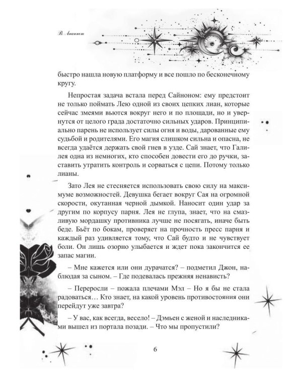 Дополнительное изображение книги «Одаренные: Буря Серенделя. Т. 1»