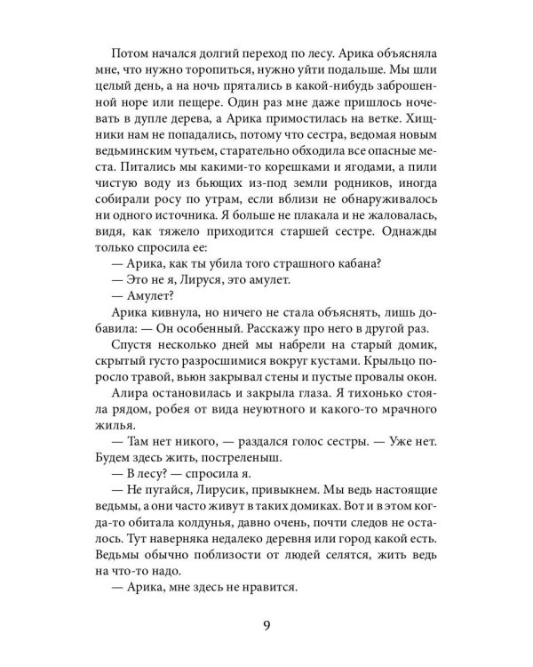 Не зная пощады