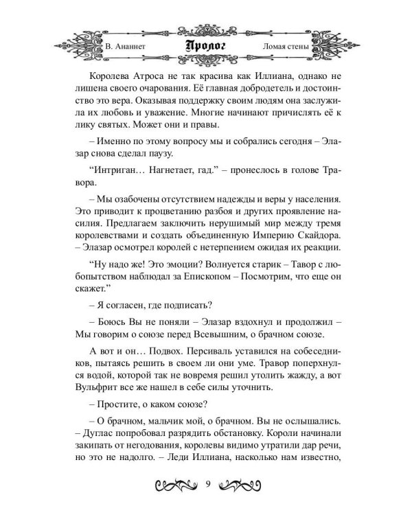 Ломая стены