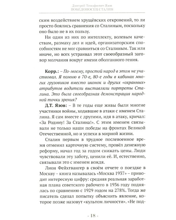 Победоносец Сталин. Генералиссимус в Великой Отечественной войне