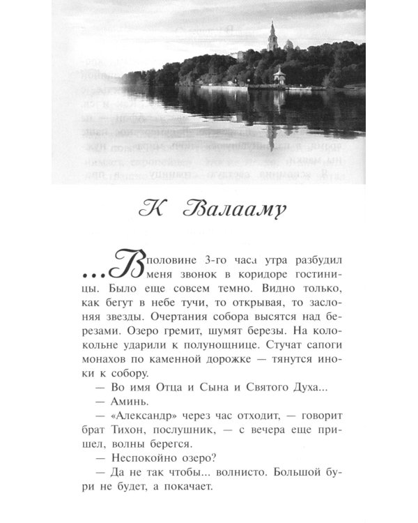 Старый Валаам