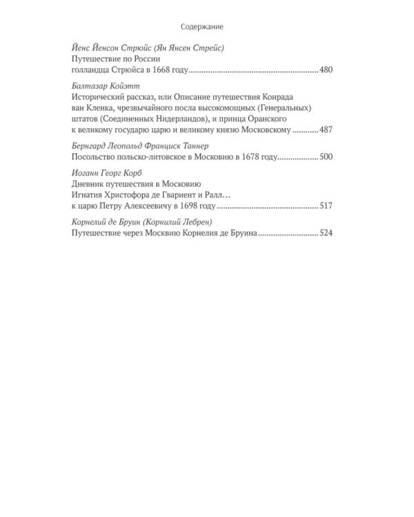 Дополнительное изображение книги «Иностранцы о древней Москве»