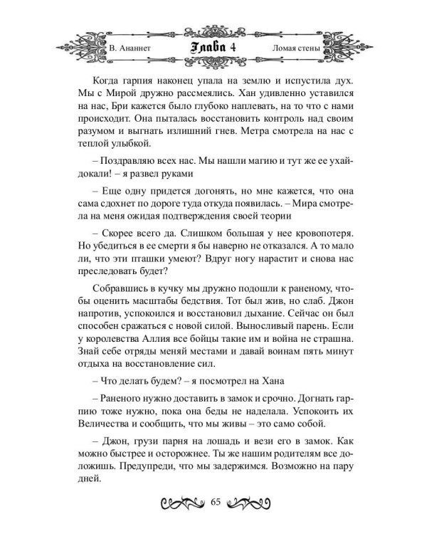 Ломая стены