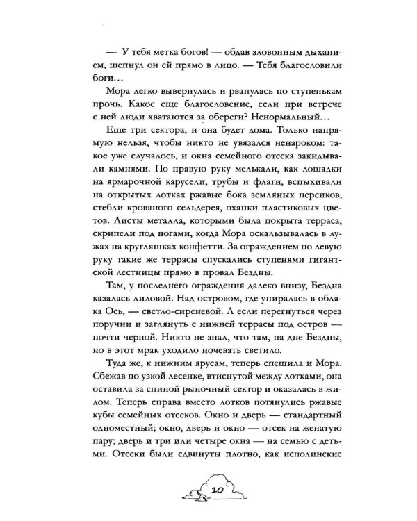 Мора. Красавица со шрамом