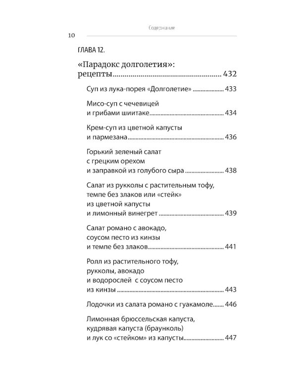 Парадокс долголетия. Как оставаться молодым до глубокой старости: невероятные факты о причинах старения и неожиданные способы их преодолеть
